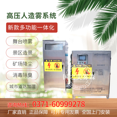2021款大型雾森设备