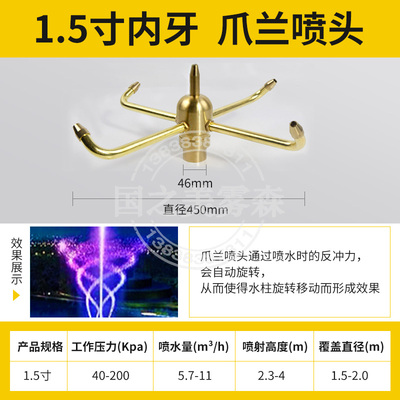 爪兰喷泉喷头