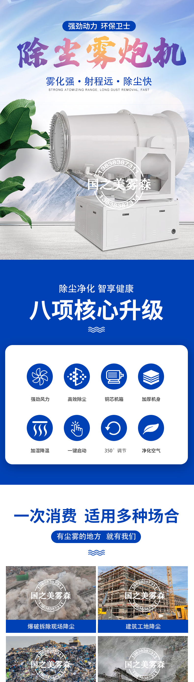 雾炮详情页_01.jpg