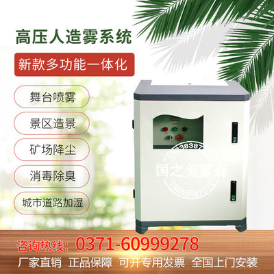 2022新款高压造雾系统