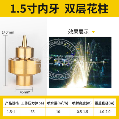 双层花柱喷泉喷头