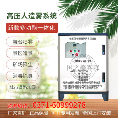 2022新款雾森设备