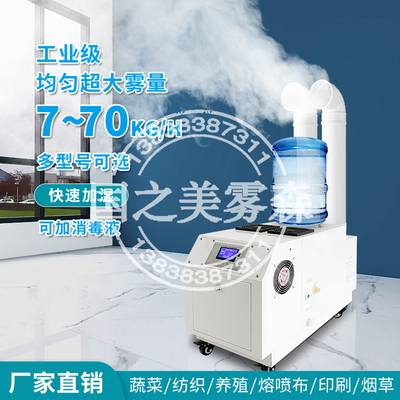 超声波雾化机