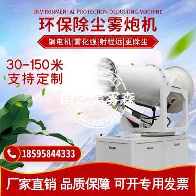 50米环保雾炮机