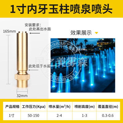 玉柱喷泉喷头