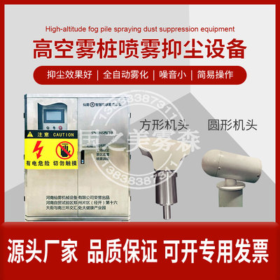 高空雾桩喷雾抑尘设备