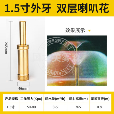 双层喇叭花喷头