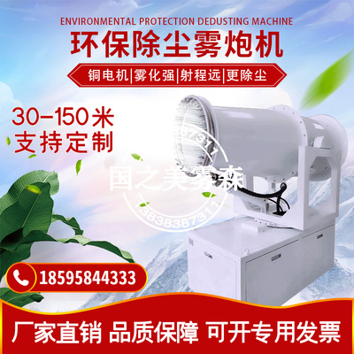 80米环保除尘雾炮机