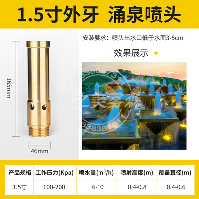涌泉喷泉喷头