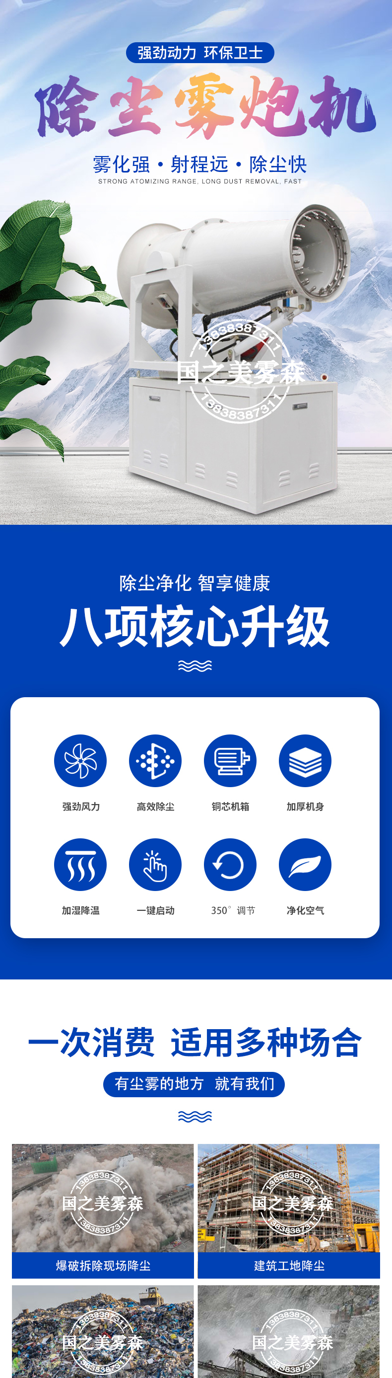 50米雾炮详情页_01.jpg