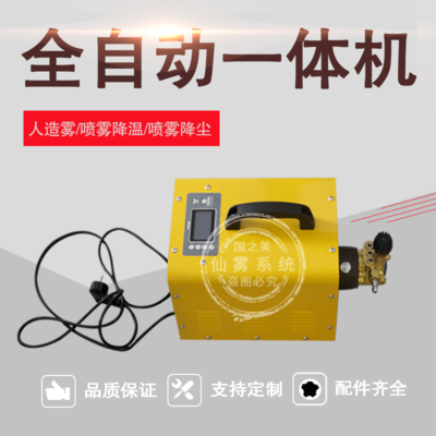 2021款雾森小型造雾机