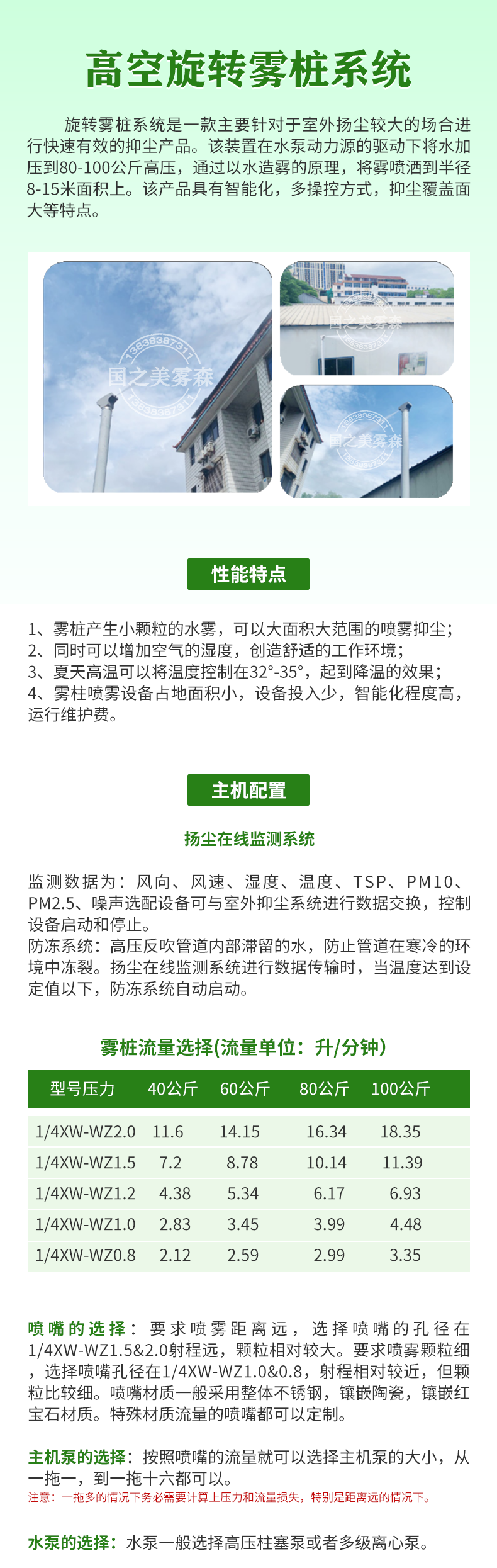 高空雾桩详情页_01.png