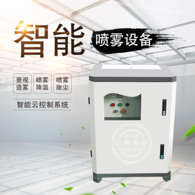 2021款雾森中型造雾机
